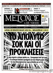 /Μέτοχος