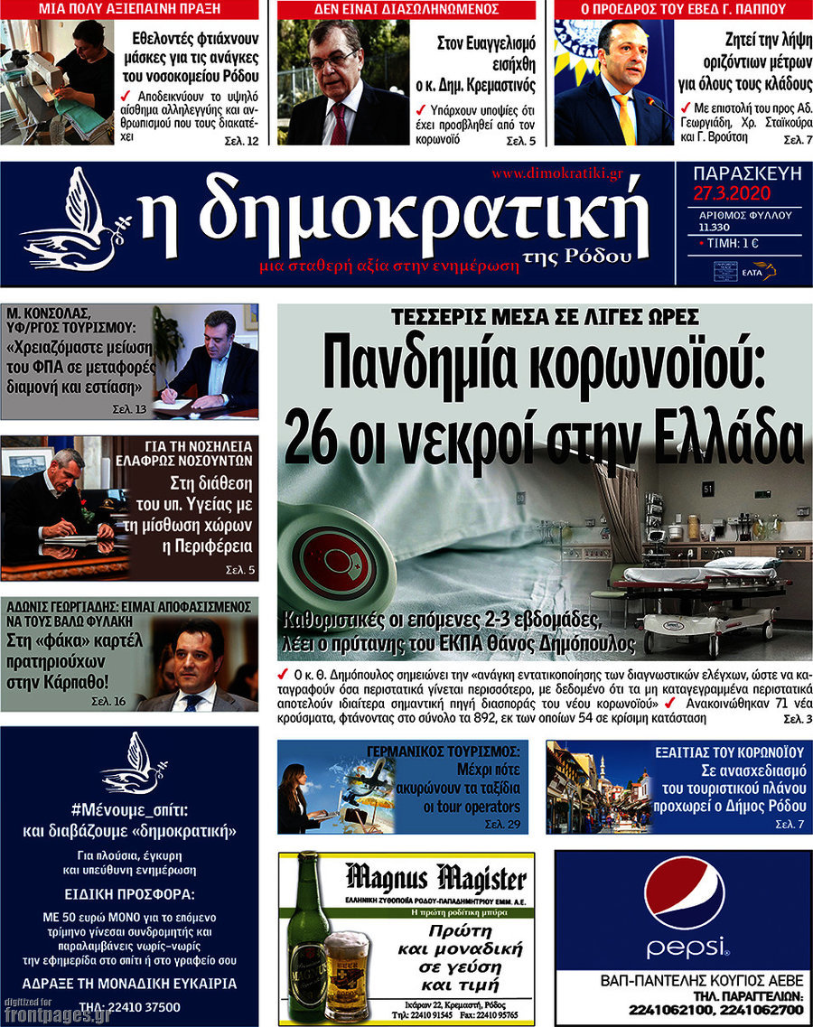 Δημοκρατική Ρόδου