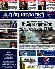 /Δημοκρατική Ρόδου