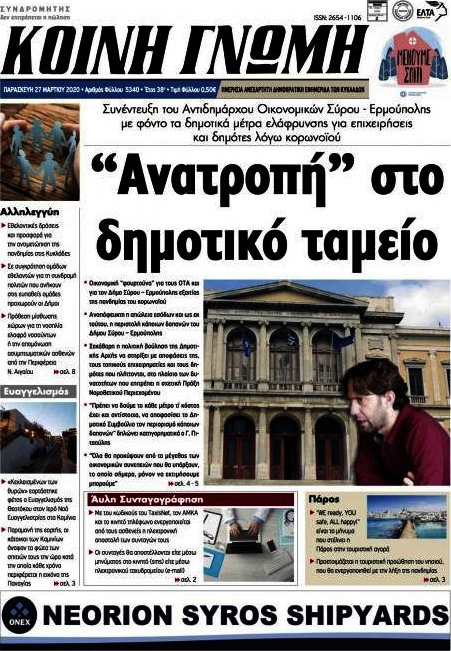 Κοινή Γνώμη