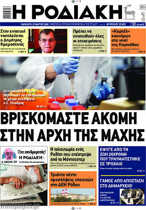 Πρωτοσέλιδο Η Ροδιακή