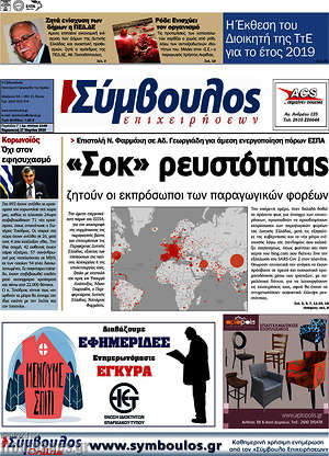 Πρωτοσέλιδο Σύμβουλος