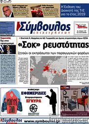 /Σύμβουλος