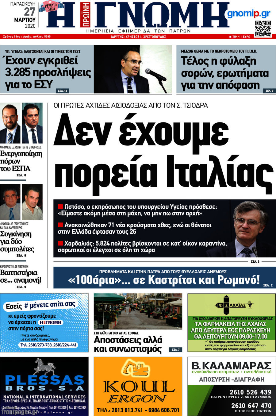 Η Γνώμη