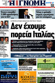 /Η Γνώμη