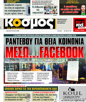 Πρωτοσέλιδο Κόσμος