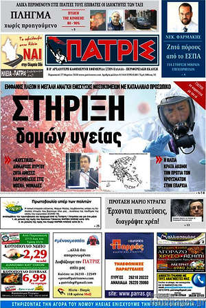 Πρωτοσέλιδο Πατρίς
