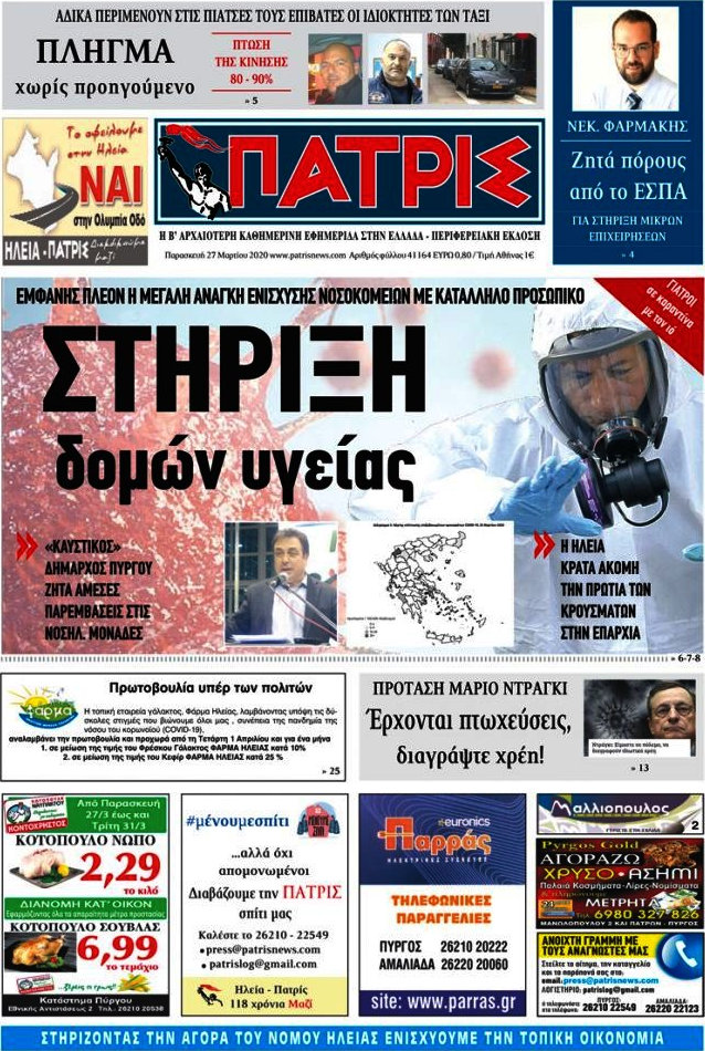 Πατρίς