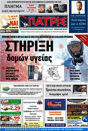 /Πατρίς