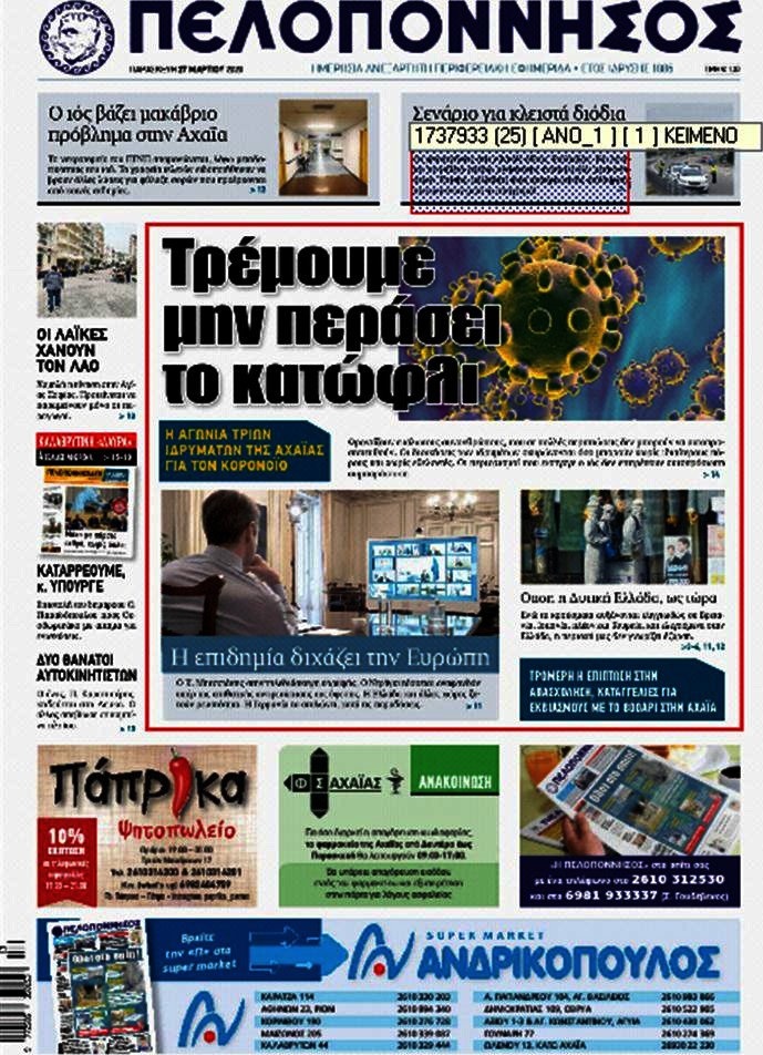 Πελοπόννησος