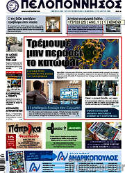 /Πελοπόννησος