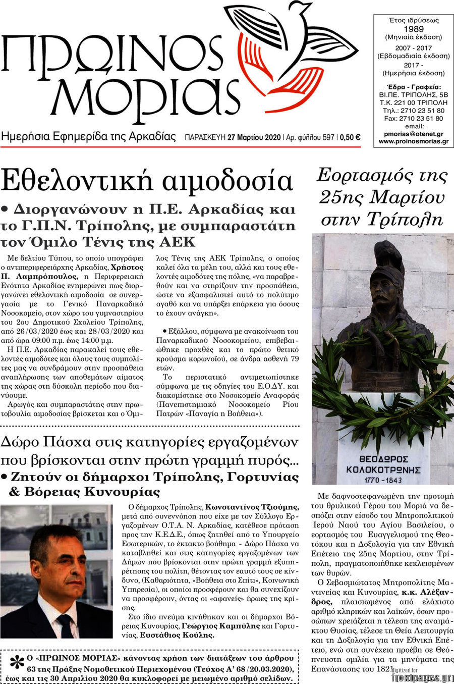 Πρωινός Μοριάς