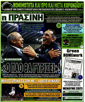 Εφημερίδα Η Πράσινη