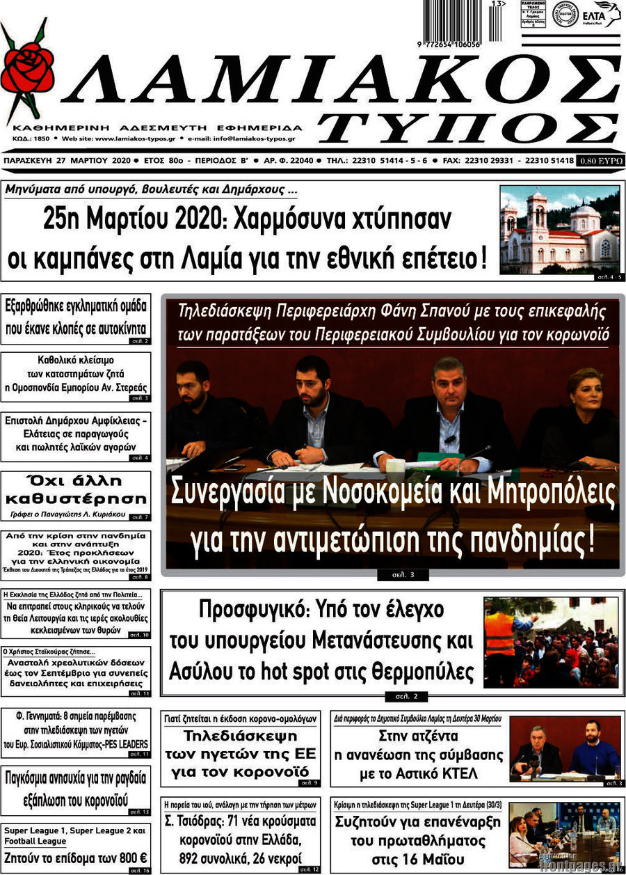 Λαμιακός Τύπος