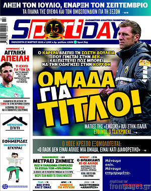 Πρωτοσέλιδο εφημερίδας Sport Day - protoselida