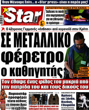 Πρωτοσέλιδο εφημερίδας Star press - protoselida
