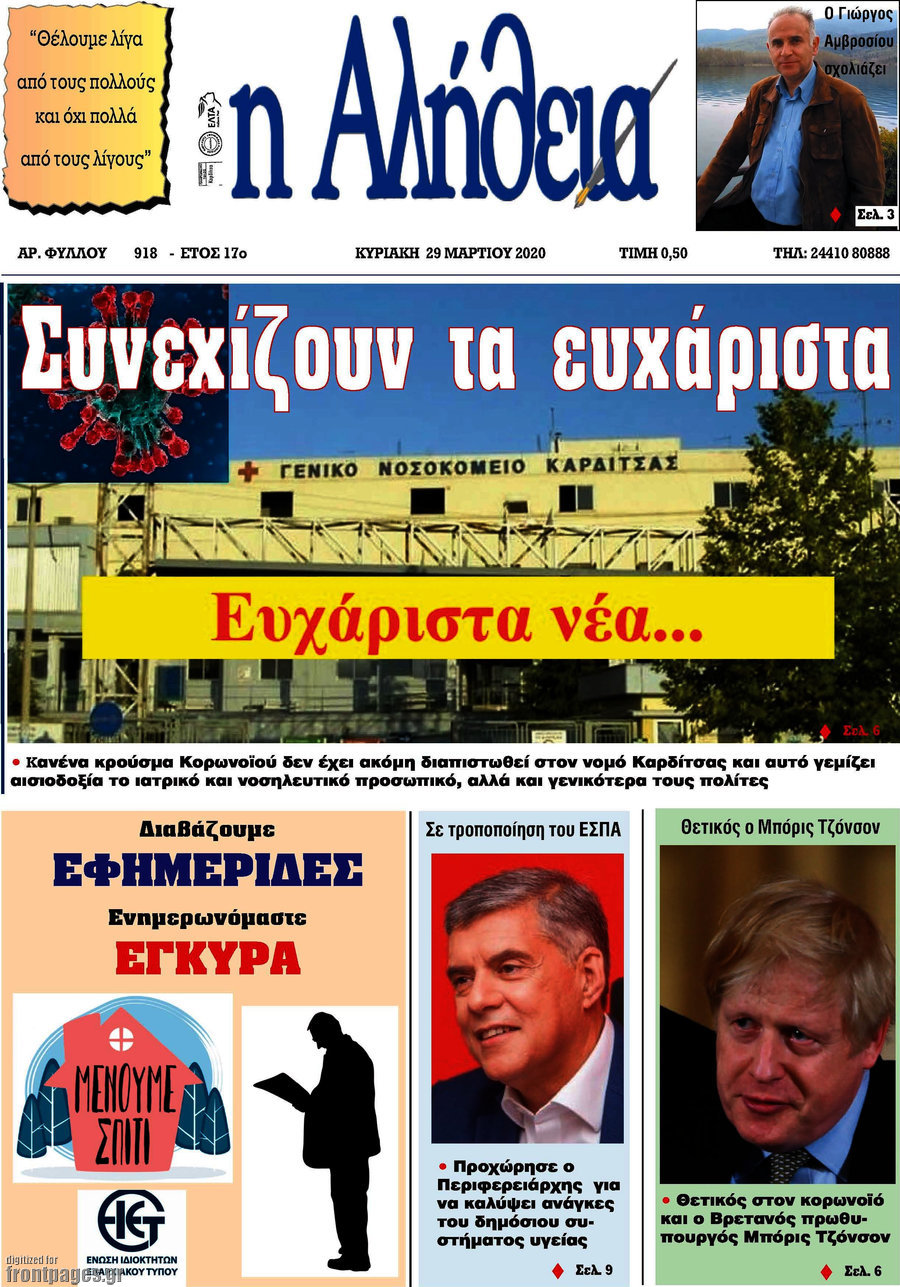 Η Αλήθεια