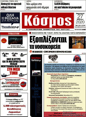 Πρωτοσέλιδο Κόσμος