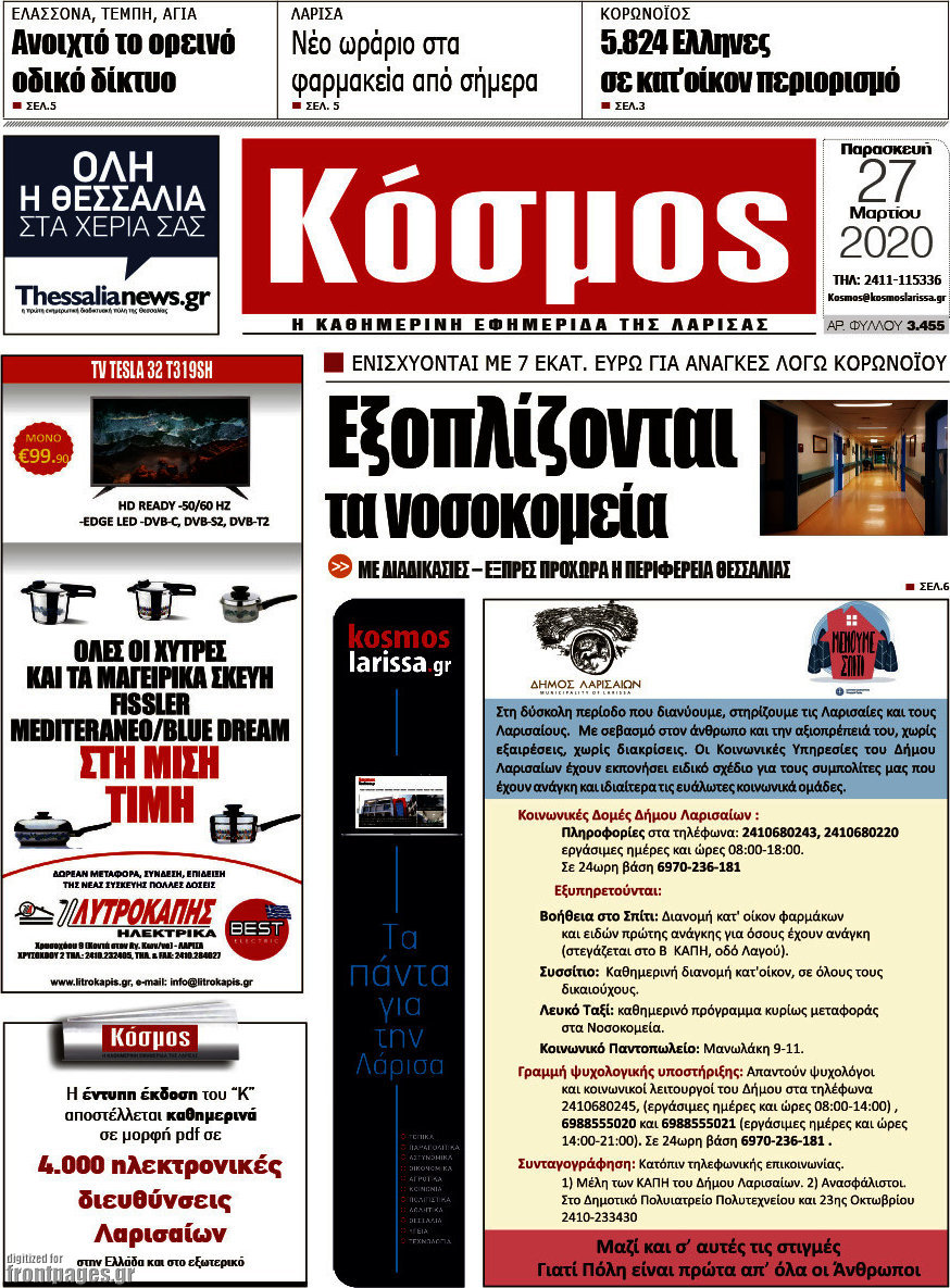 Κόσμος