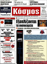 /Κόσμος
