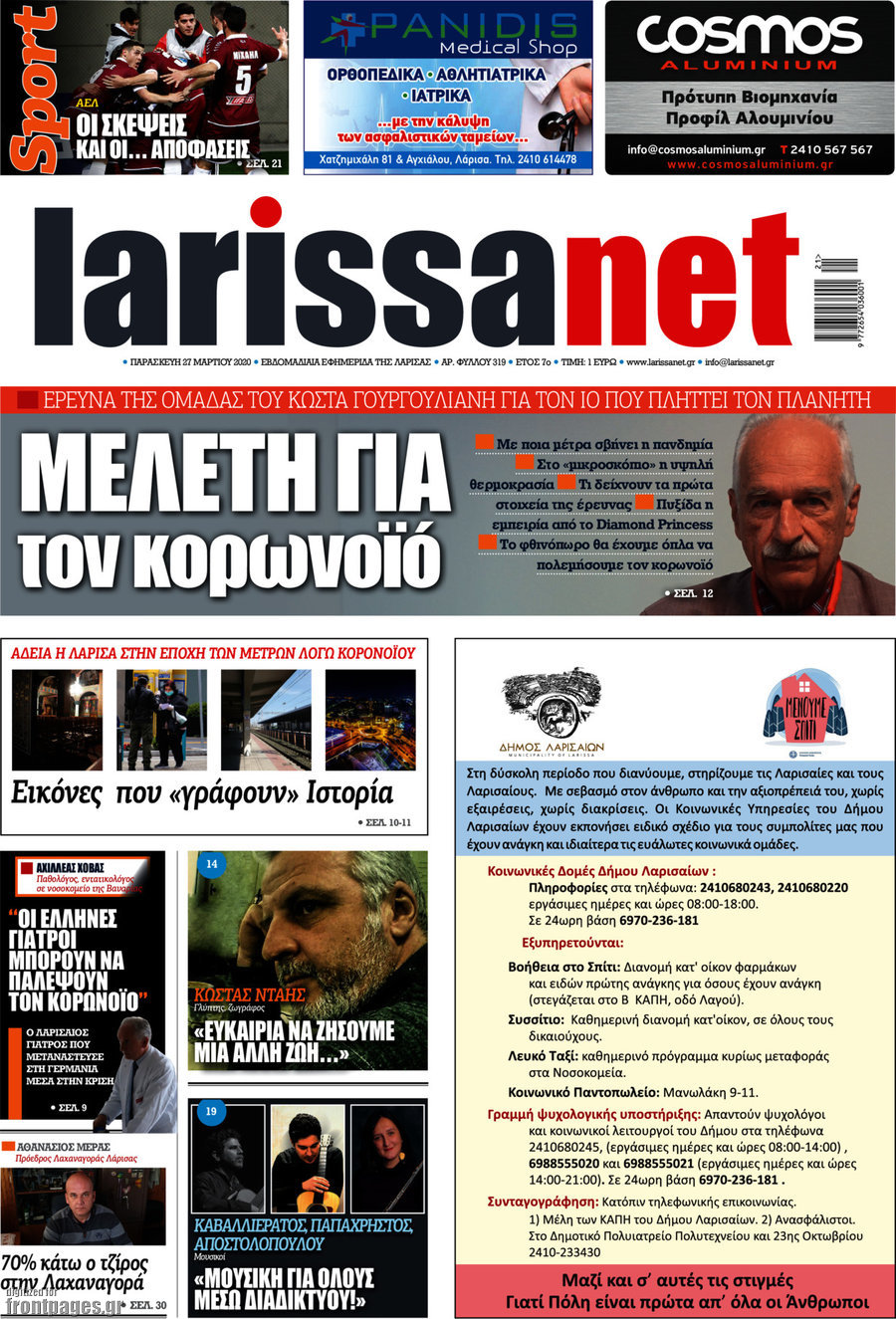 larissanet