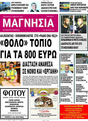 Πρωτοσέλιδο Μαγνησία