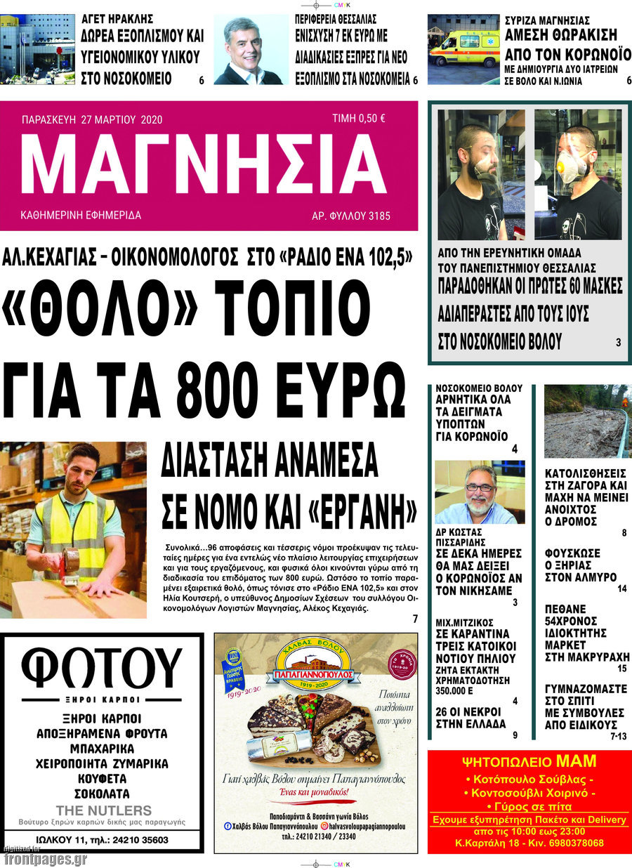 Μαγνησία