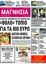 /Μαγνησία