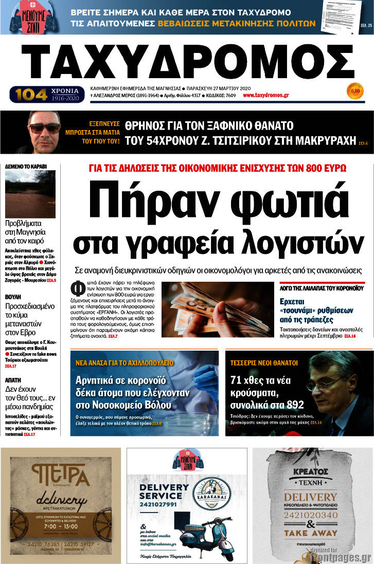 Ταχυδρόμος