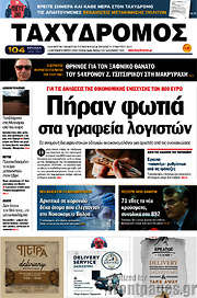 /Ταχυδρόμος