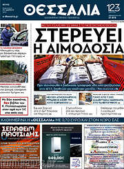 /Θεσσαλία
