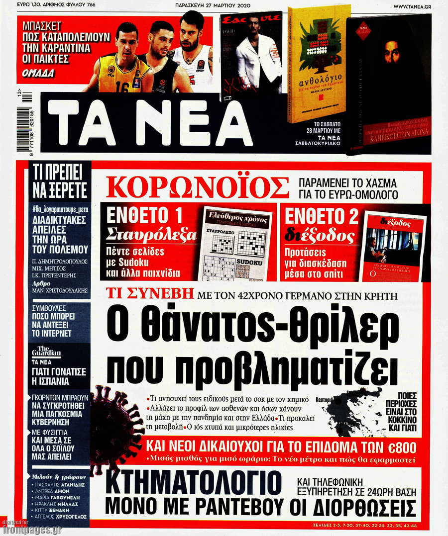 Τα Νέα