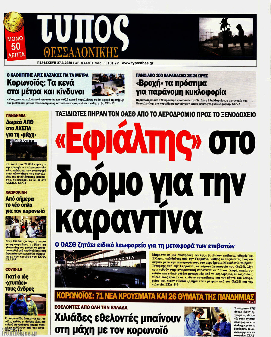 Τύπος Θεσσαλονίκης