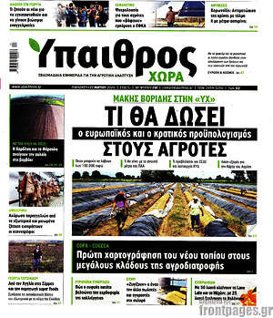 Πρωτοσέλιδο Ύπαιθρος