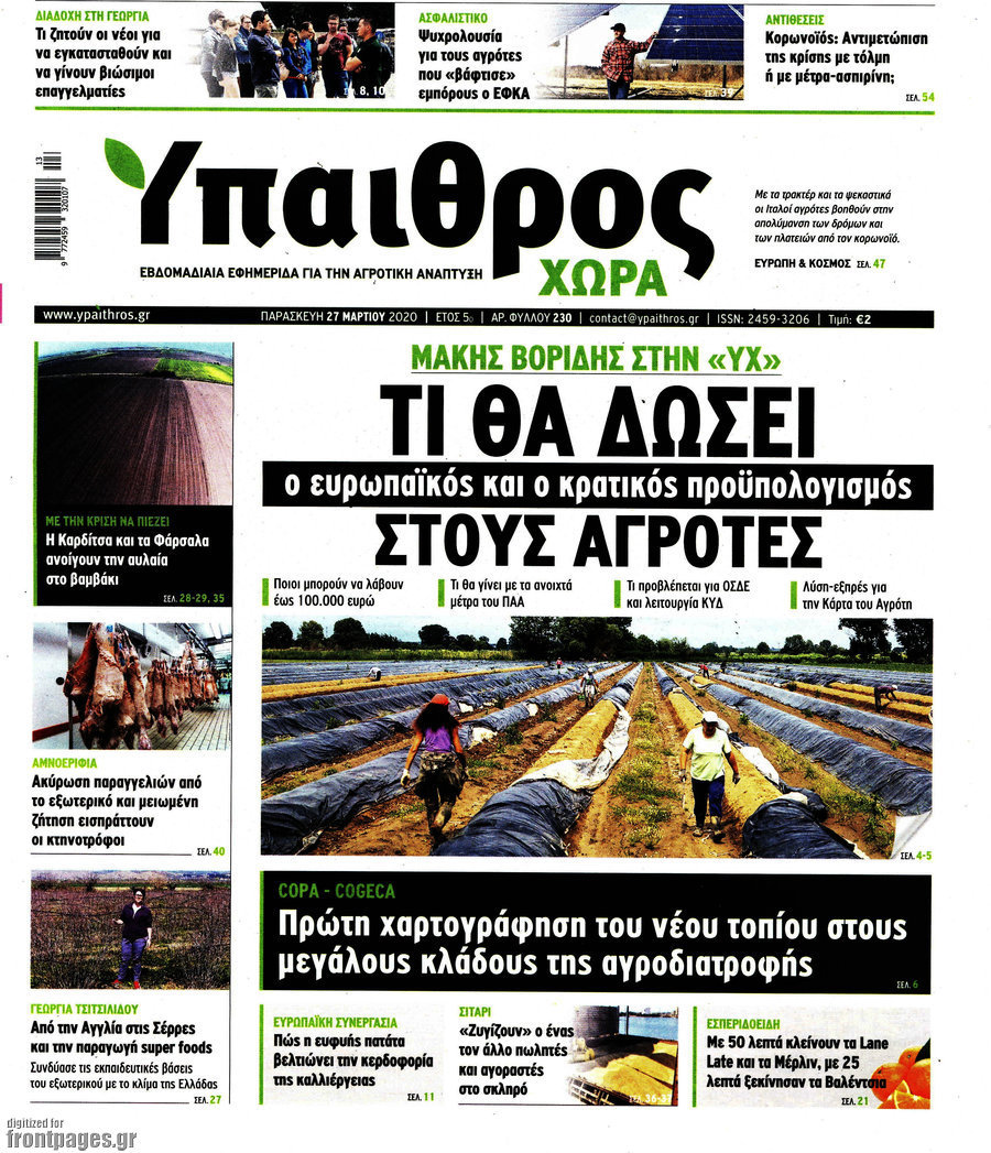 Ύπαιθρος
