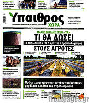 /Ύπαιθρος