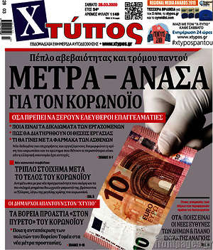 Πρωτοσέλιδο Χτύπος