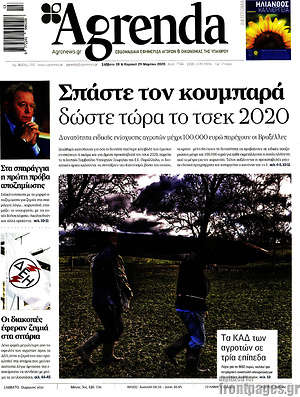 Πρωτοσέλιδο Agrenda