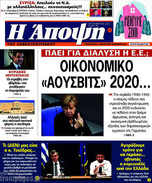 Εφημερίδα Άποψη