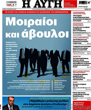 Εφημερίδα Αυγή