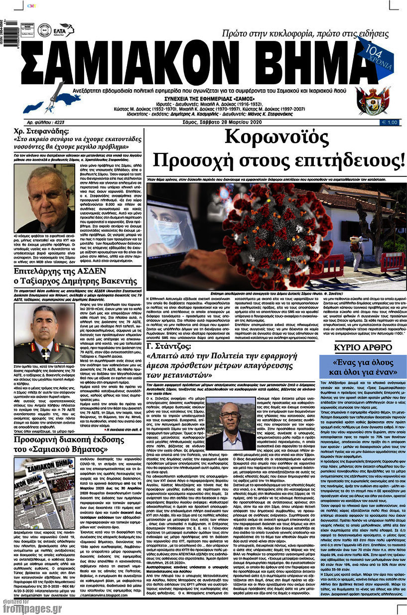 Σαμιακόν Βήμα