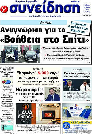 Πρωτοσέλιδο Συνείδηση