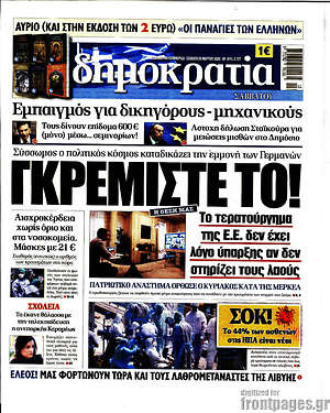Εφημερίδα Δημοκρατία