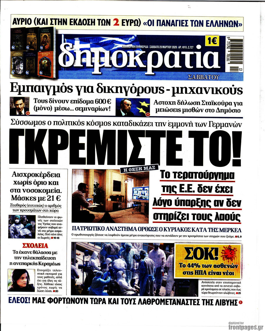 Δημοκρατία