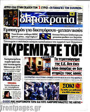 /Δημοκρατία