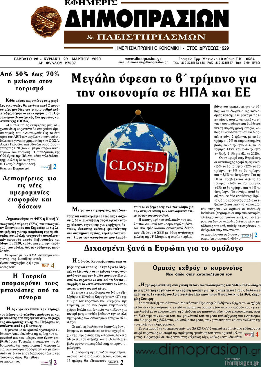 Εφημερίς Δημοπρασιών