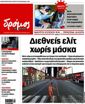 Εφημερίδα Δρόμος της Αριστεράς