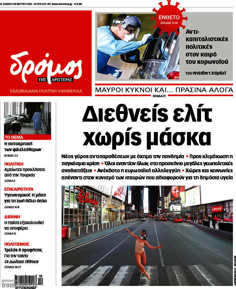 Δρόμος της Αριστεράς