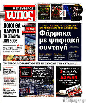 Εφημερίδα Ελεύθερος Τύπος