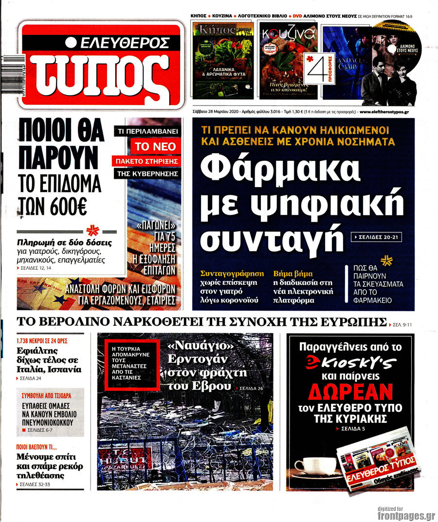 Ελεύθερος Τύπος